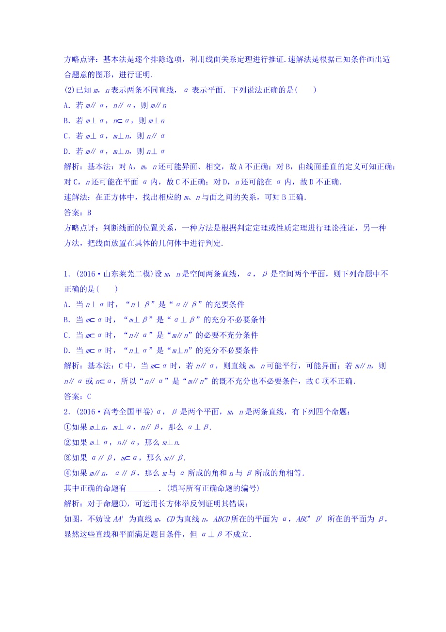 河北省高中数学人教A版必修二教案：立体几何——线面的位置关系_第2页