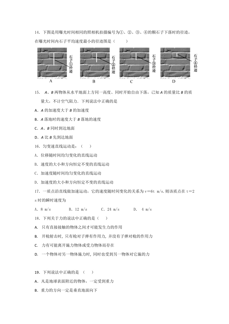 江苏省盘湾中学、陈洋中学高一上学期期中联考物理试题 Word版缺答案_第3页