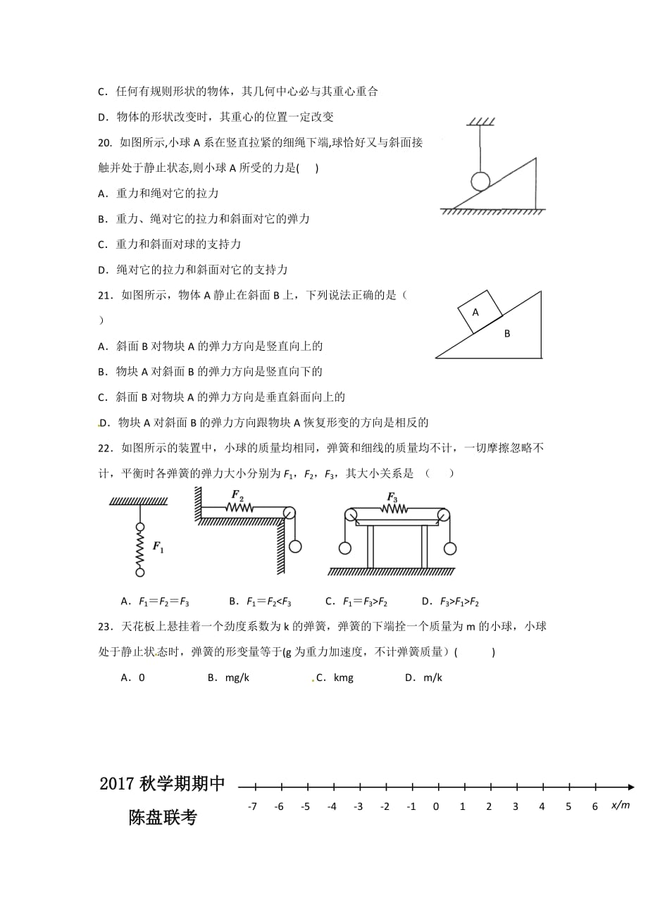 江苏省盘湾中学、陈洋中学高一上学期期中联考物理试题 Word版缺答案_第4页