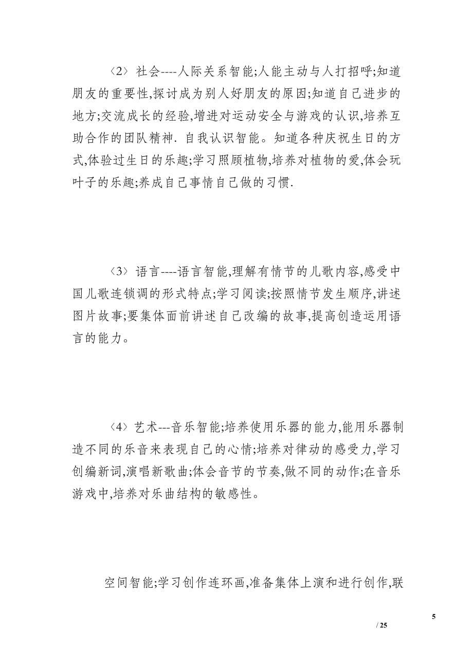 幼儿园中班数学练习题_幼儿园中班上学期教育教学计划_第5页