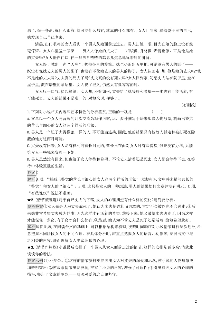 （课标版）高考语文一轮复习1.4.1练习案一小说情节结构的三种考法（含解析）_第2页