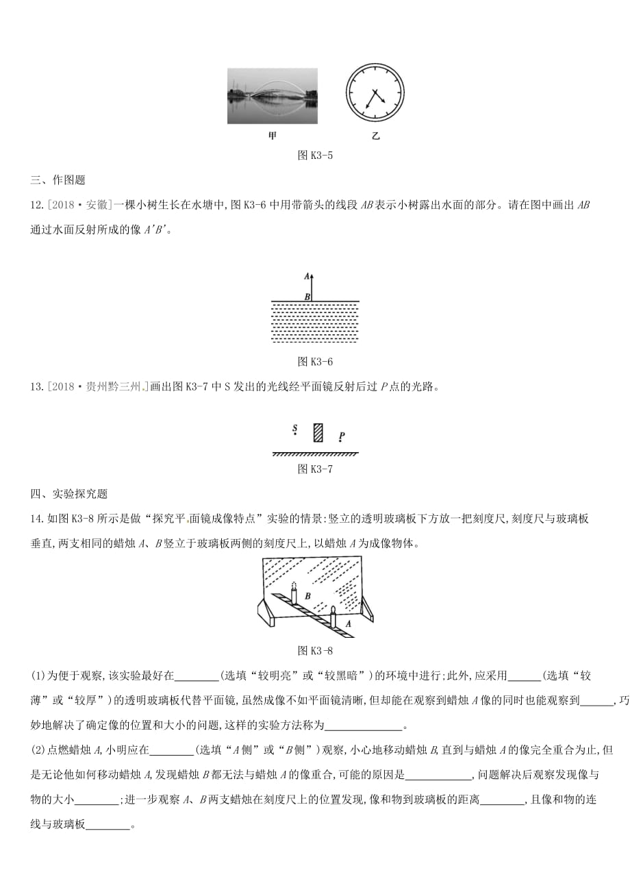 湖南专用中考物理高分一轮单元03光的直线传播光的反射课时训_第3页