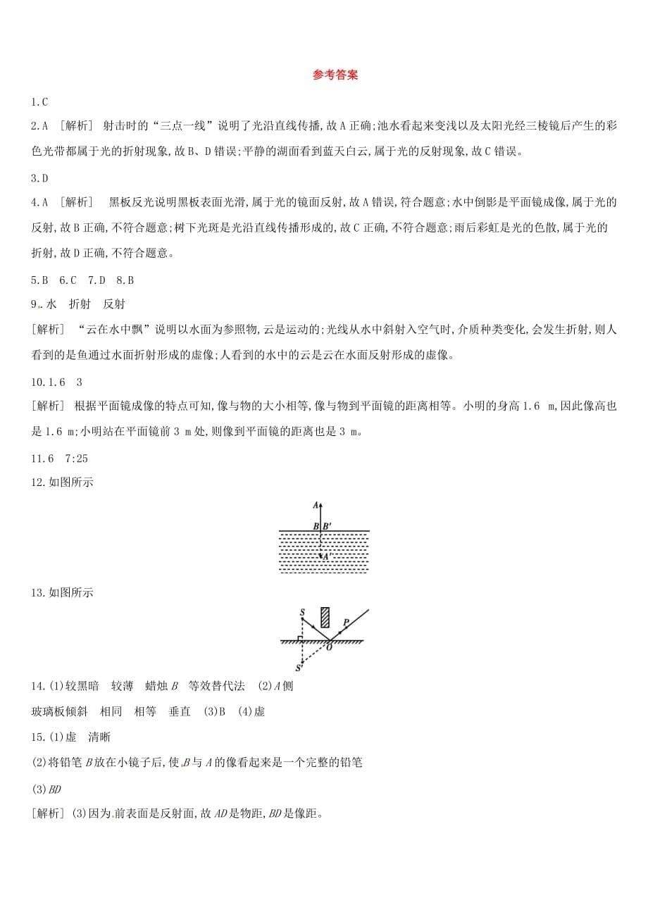 湖南专用中考物理高分一轮单元03光的直线传播光的反射课时训_第5页