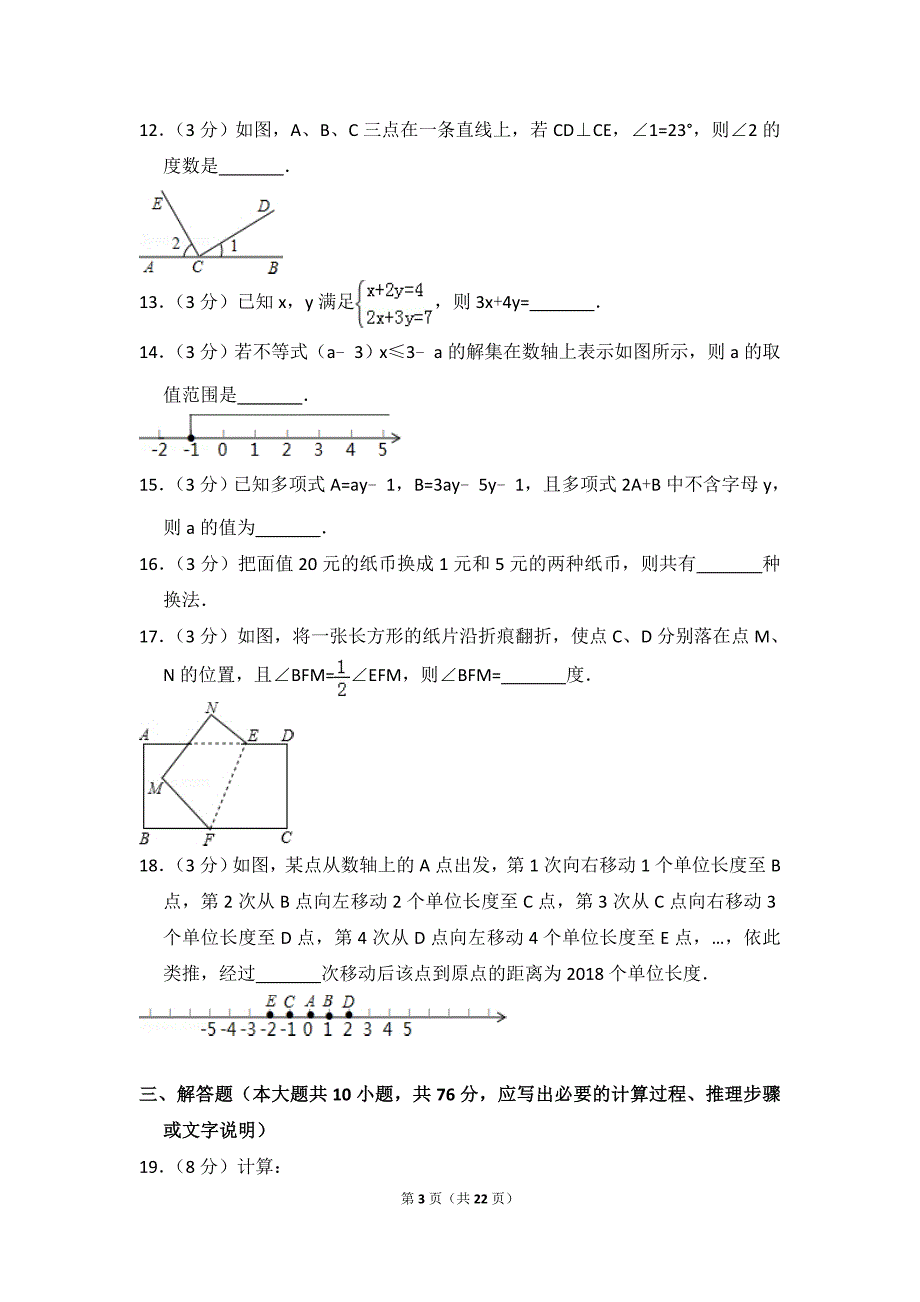 2017-2018学年江苏省苏州市太仓市七年级(上)期末数学试卷_第3页