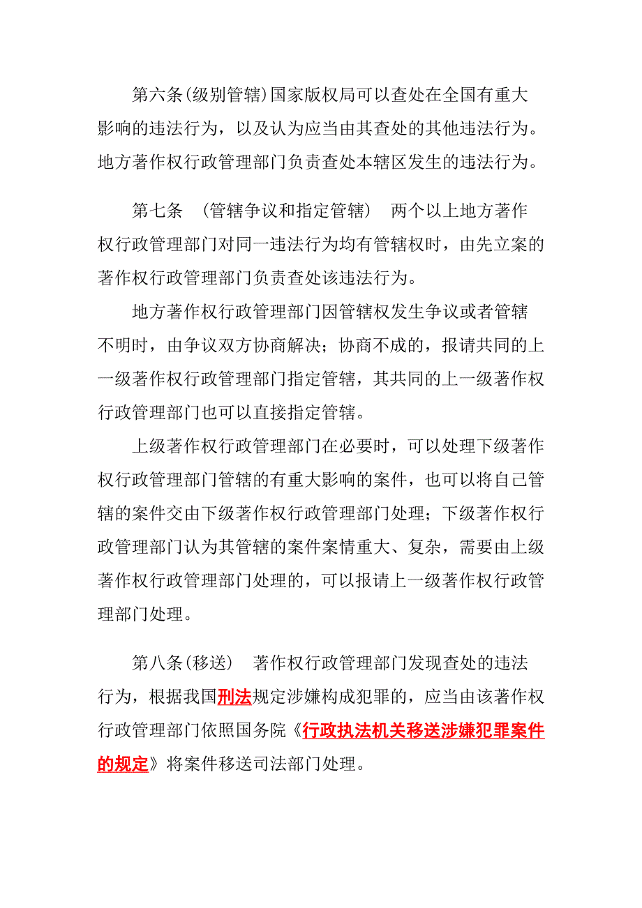 （奖罚制度）著作权行政处罚实施办法_第3页