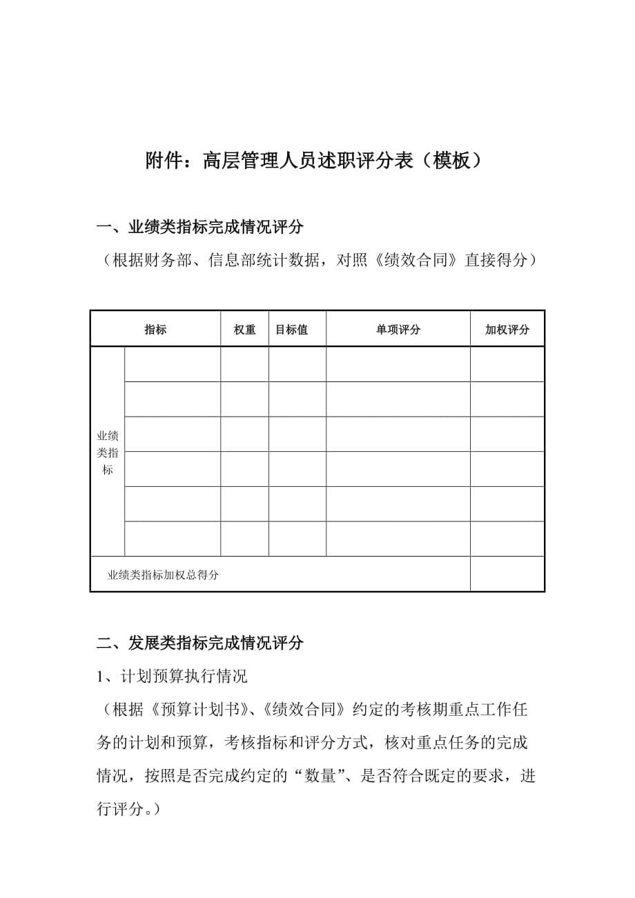 （年度报告）四、高管述职考核制度_第5页