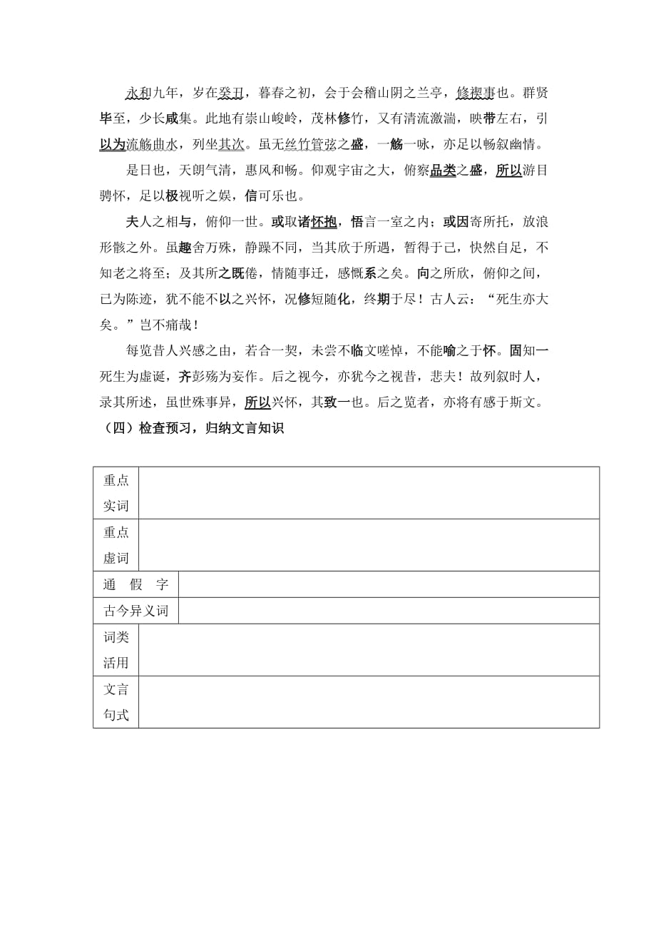 河北省承德市第二中学人教版高一语文必修二导学案：《兰亭集序》2_第2页