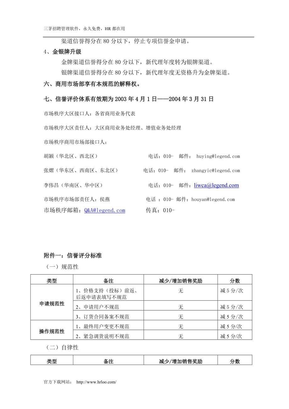 242-联想2003财年商用渠道信誉评价体系_第2页