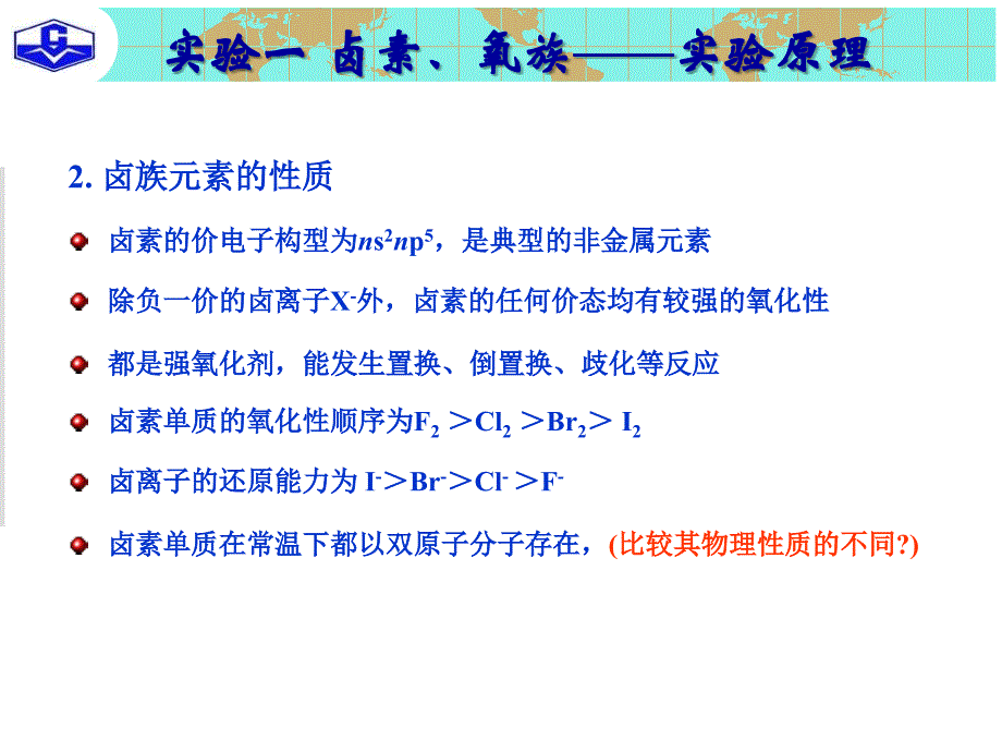 实验一-卤素、氧、硫.ppt_第4页