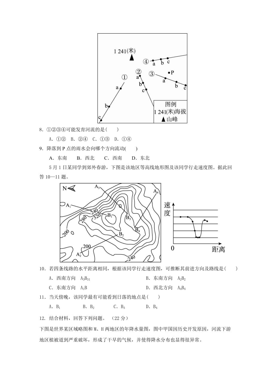 重庆市万州分水中学高三9月月考地理试题 Word版缺答案_第3页