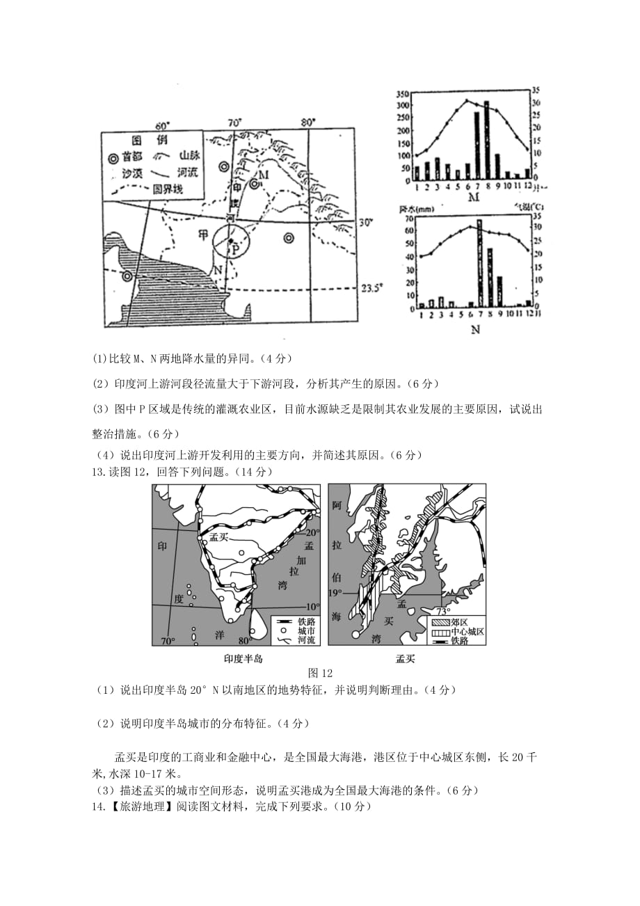 重庆市万州分水中学高三9月月考地理试题 Word版缺答案_第4页