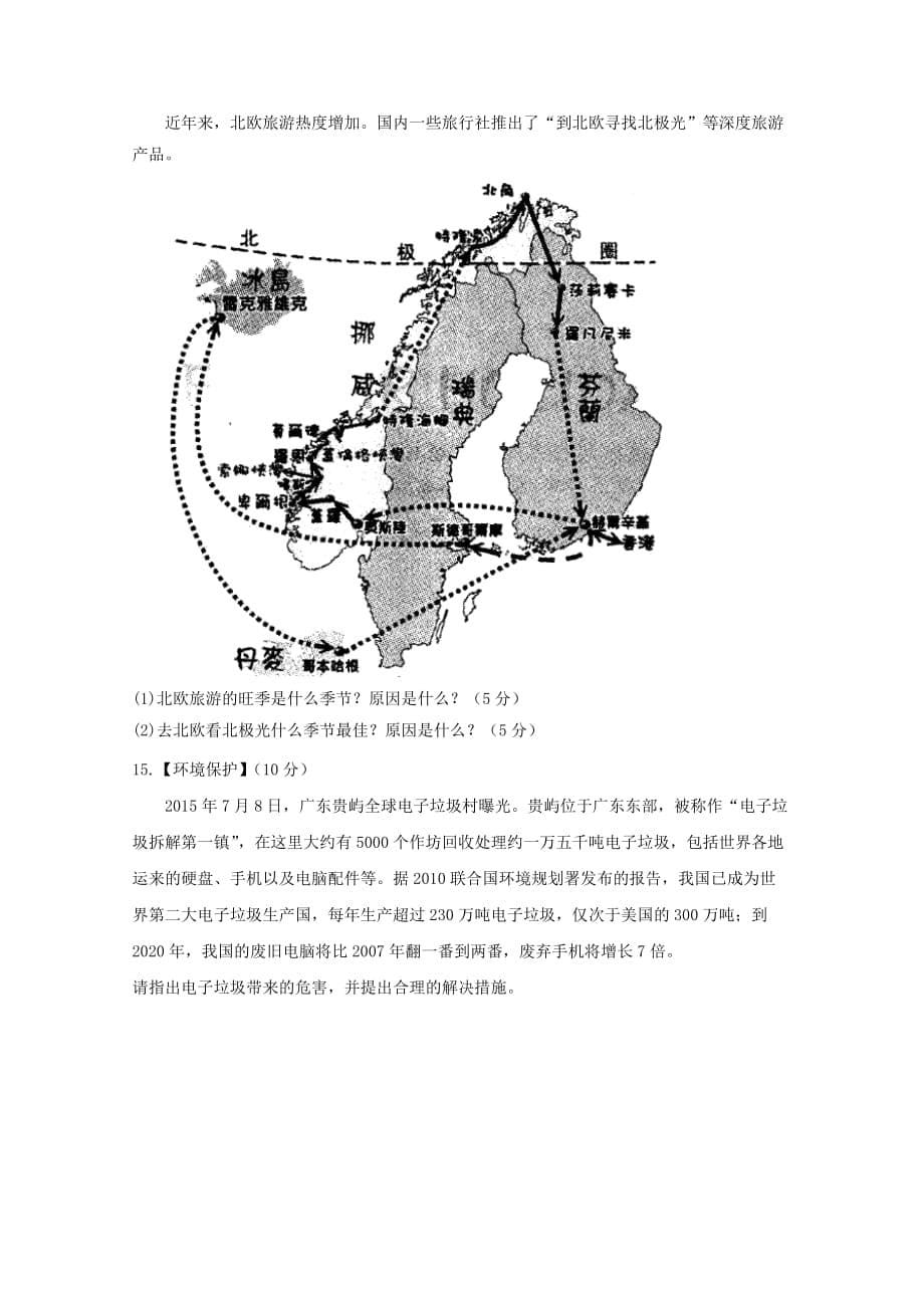 重庆市万州分水中学高三9月月考地理试题 Word版缺答案_第5页