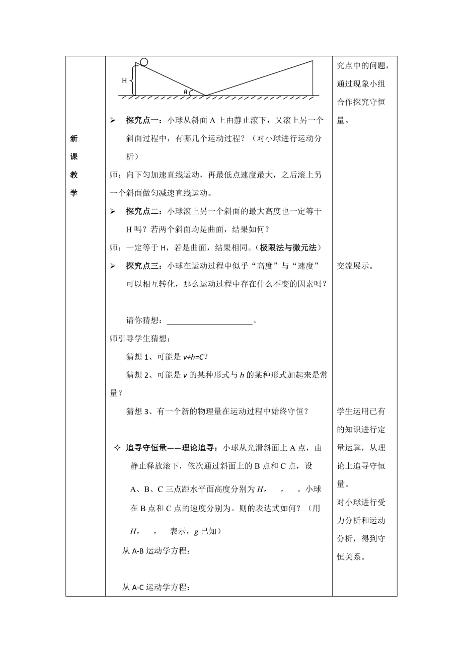 人教版高中物理必修二 第七章 第1节 追寻守恒量——能量 学案_第3页