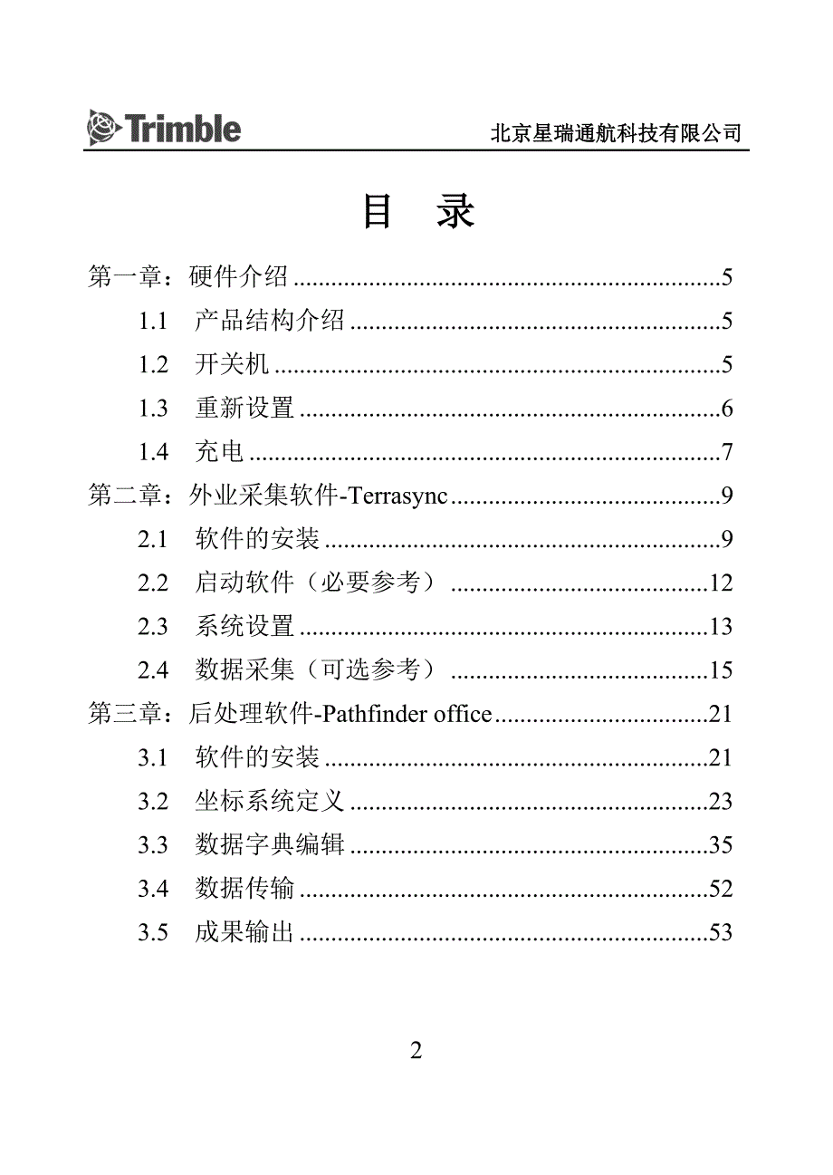 Trimble-中文简易使用手册版本_第3页