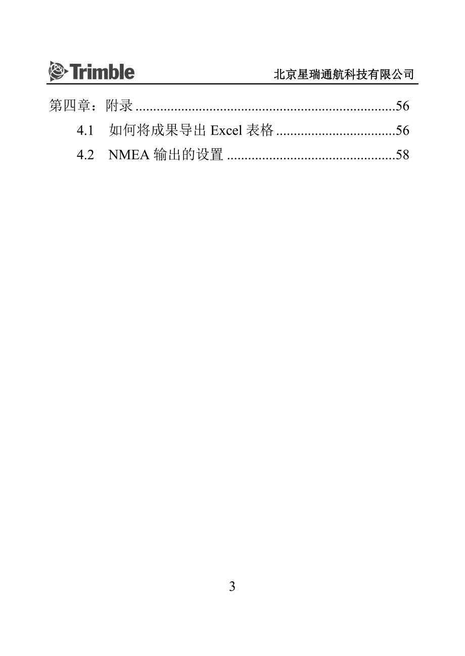 Trimble-中文简易使用手册版本_第4页