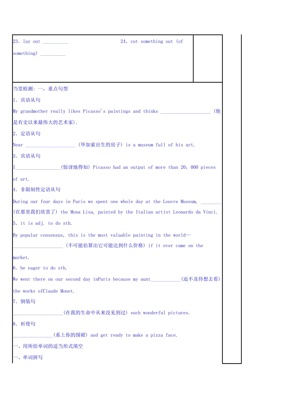 江苏省徐州市铜山县夹河中学译林牛津版高二英语学案：m8u3 word power Word版缺答案_第3页