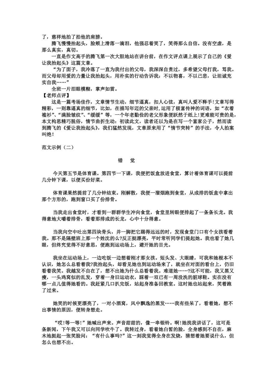 江苏省徐州市王杰中学苏教版高一语文记叙文写作序列化指导学案：第七章写出事件的波澜_第3页