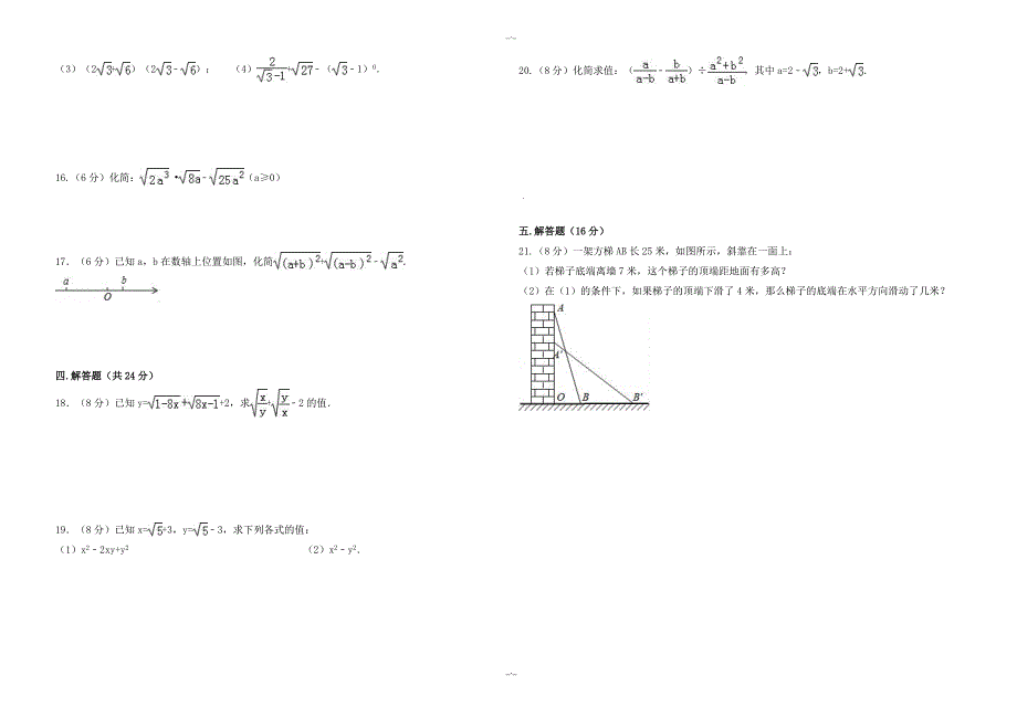 2020届新人教版八年级数学下册第一次月考试卷(有答案)（精校版）_第2页