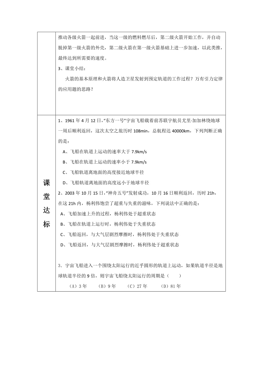 广东省惠阳区中山中学高中物理粤教版必修二：3-3教案 飞向太空_第3页