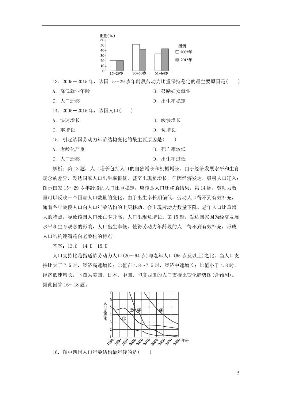 高考地理新探究大一轮复习第六章人口的变化章末综合检测（含解析）新人教版_第5页