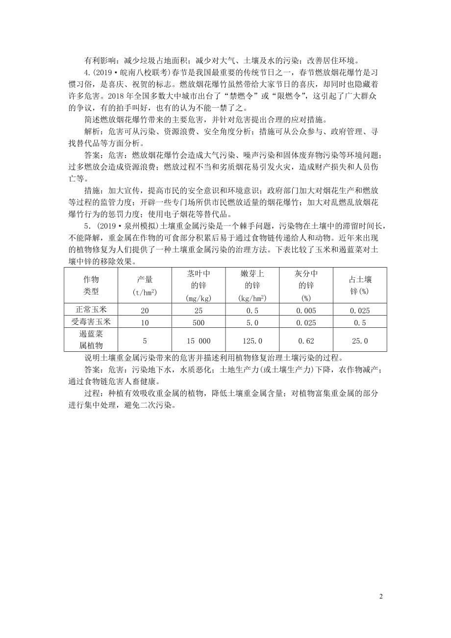 高考地理总复习环境保护第46讲环境污染与防治课堂跟踪训练（含解析）鲁教版选修6_第2页