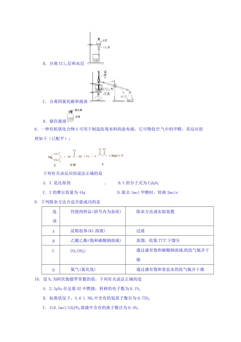 山东省邹平双语学校一区高三上学期第一次月考化学试题 Word版缺答案_第2页