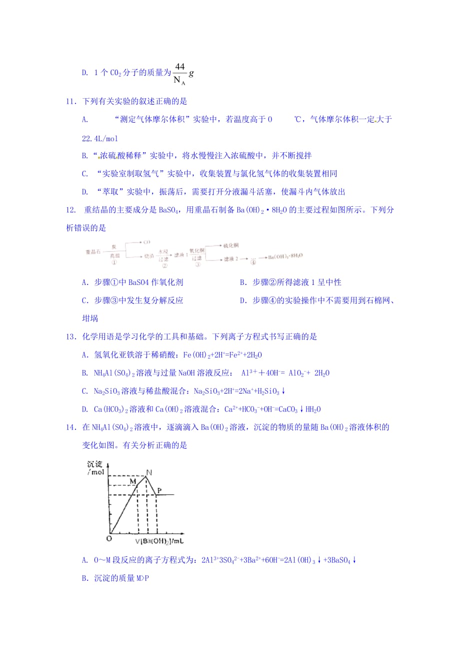 山东省邹平双语学校一区高三上学期第一次月考化学试题 Word版缺答案_第3页