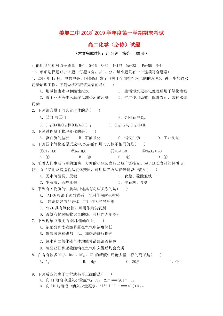 江苏省高二化学上学期期末考试试题_第1页