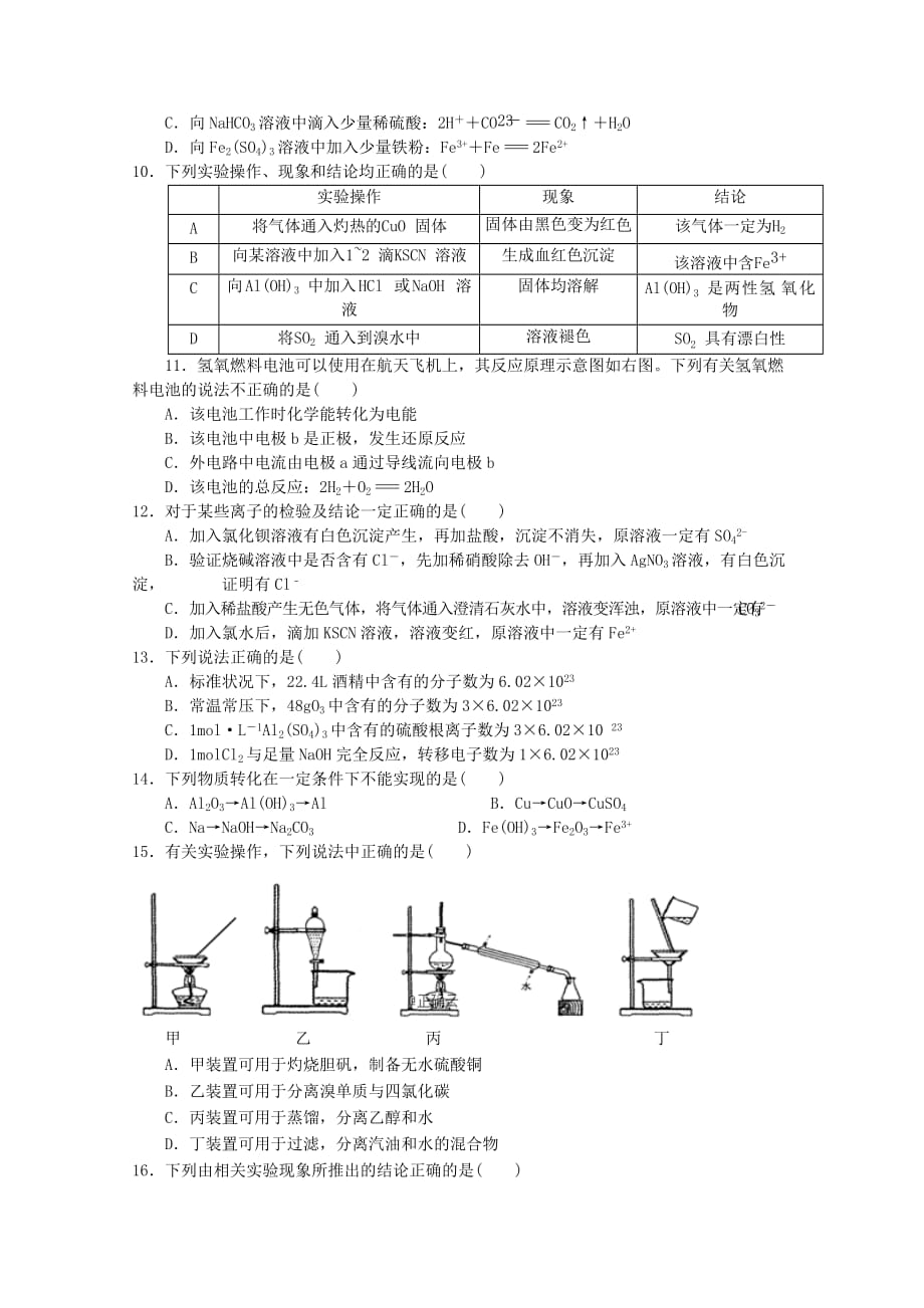 江苏省高二化学上学期期末考试试题_第2页