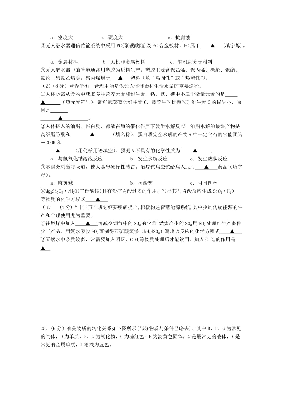 江苏省高二化学上学期期末考试试题_第4页