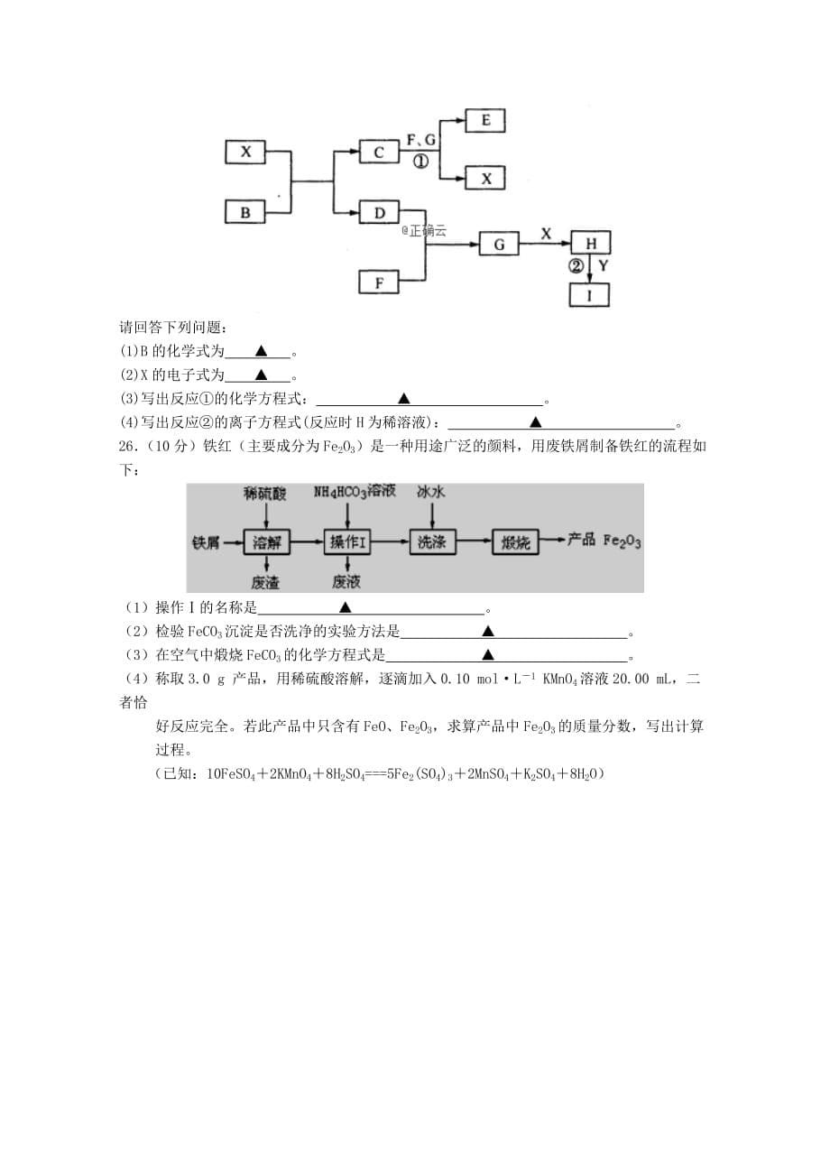 江苏省高二化学上学期期末考试试题_第5页