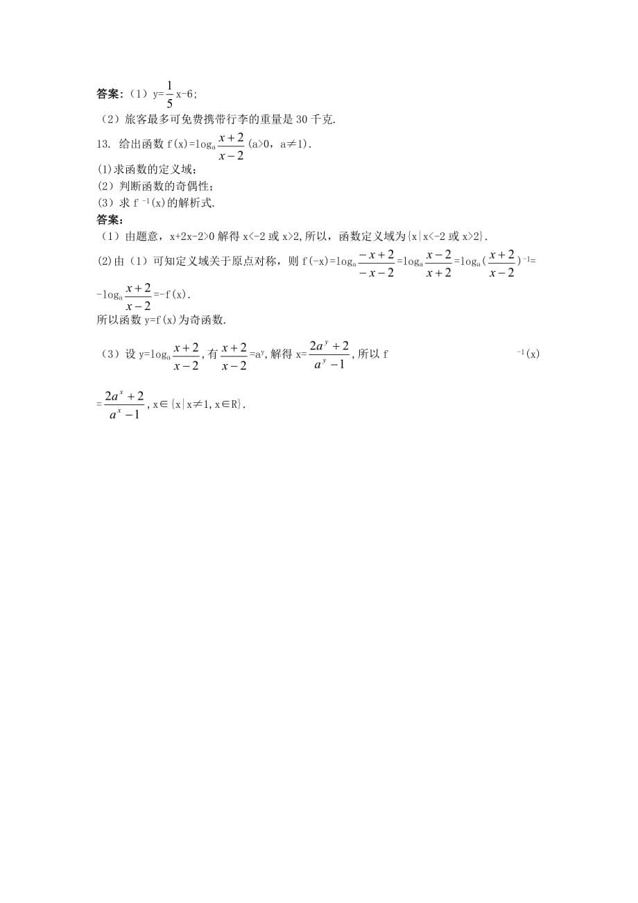 高一数学人教A版必修1本章测评四：第三章函数的应用 Word版含解析_第5页