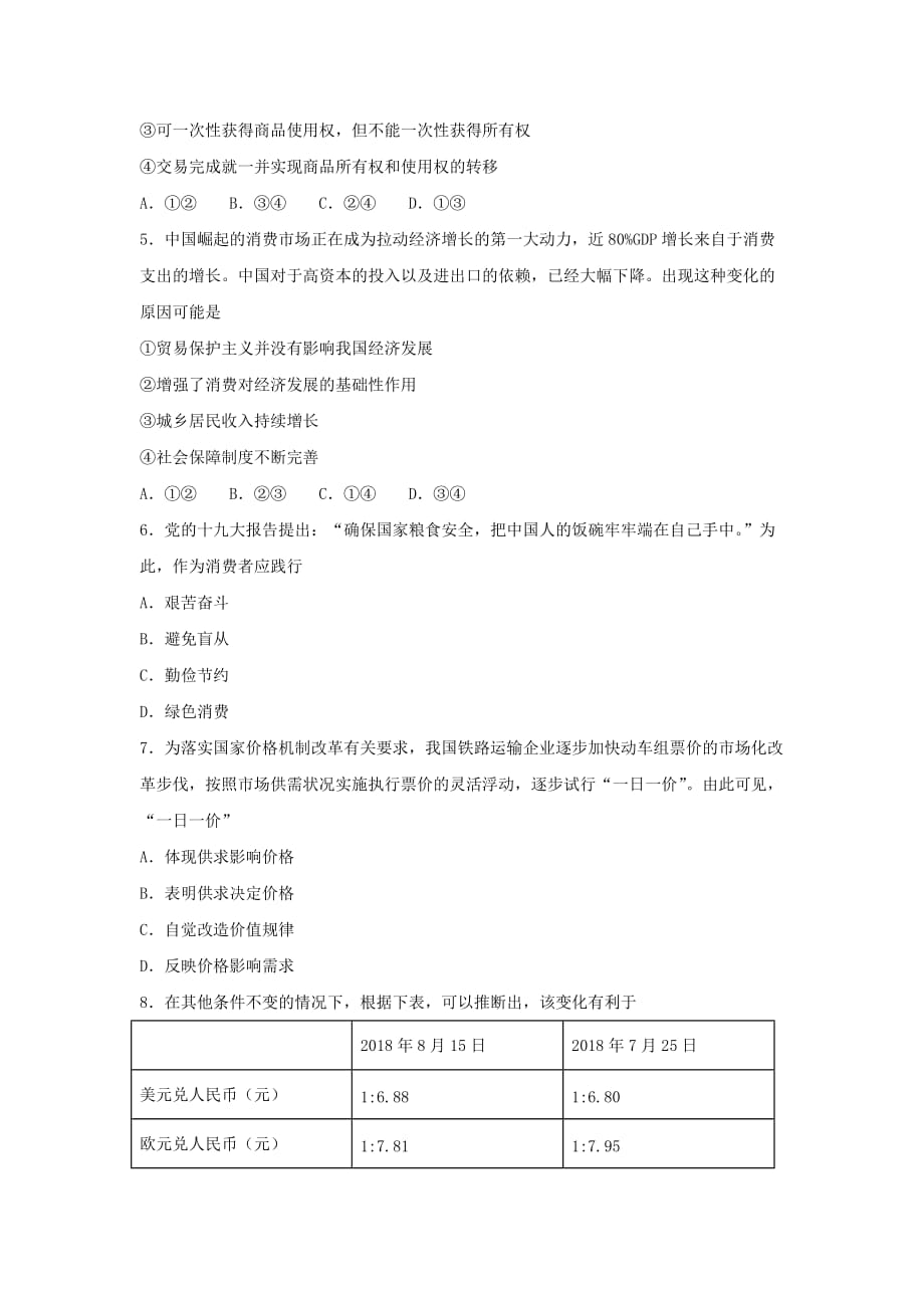 湖南省高一政治下学期周练试题一_第2页