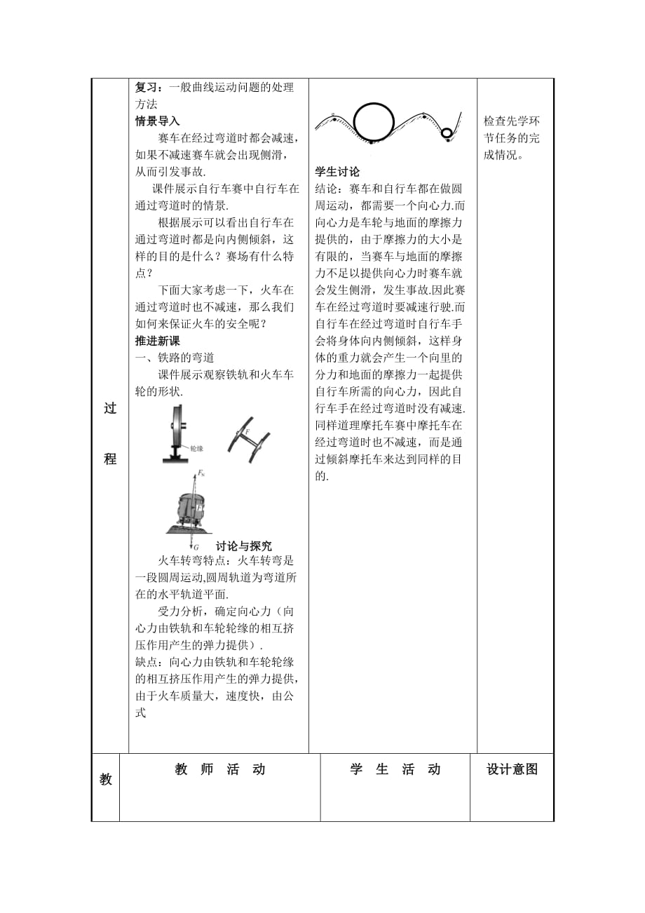 人教版高中物理必修二 第五章 第7节 生活中的圆周运动 教案_第2页