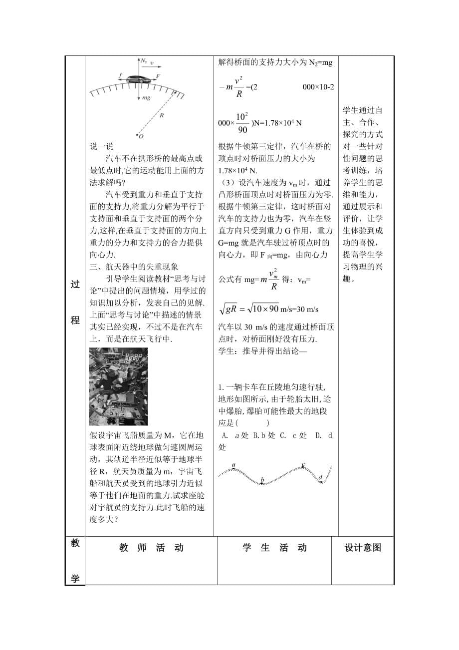 人教版高中物理必修二 第五章 第7节 生活中的圆周运动 教案_第5页