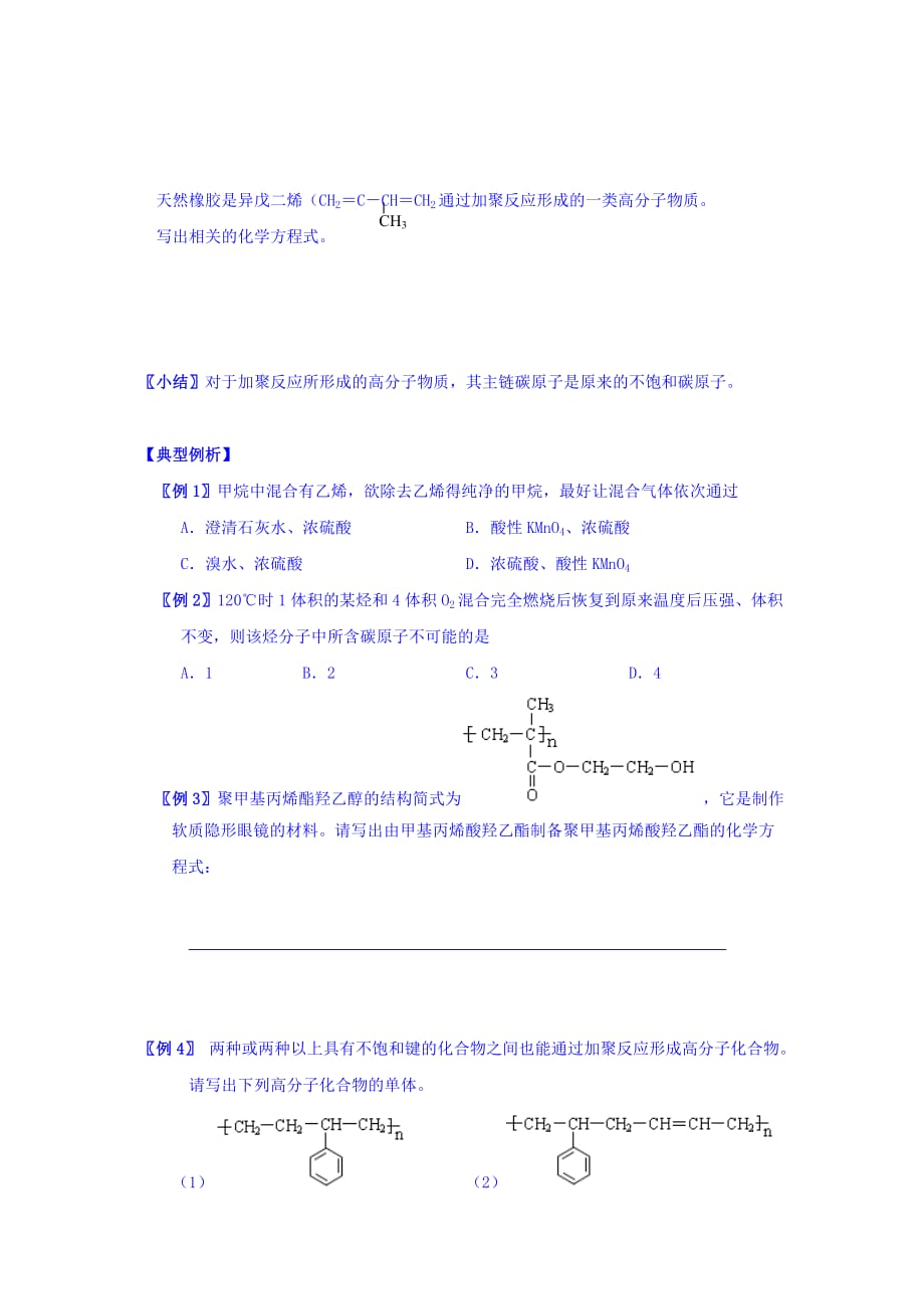 福建省永安第十二中学高中化学选修五导学案：脂肪烃 （第2课时）_第3页