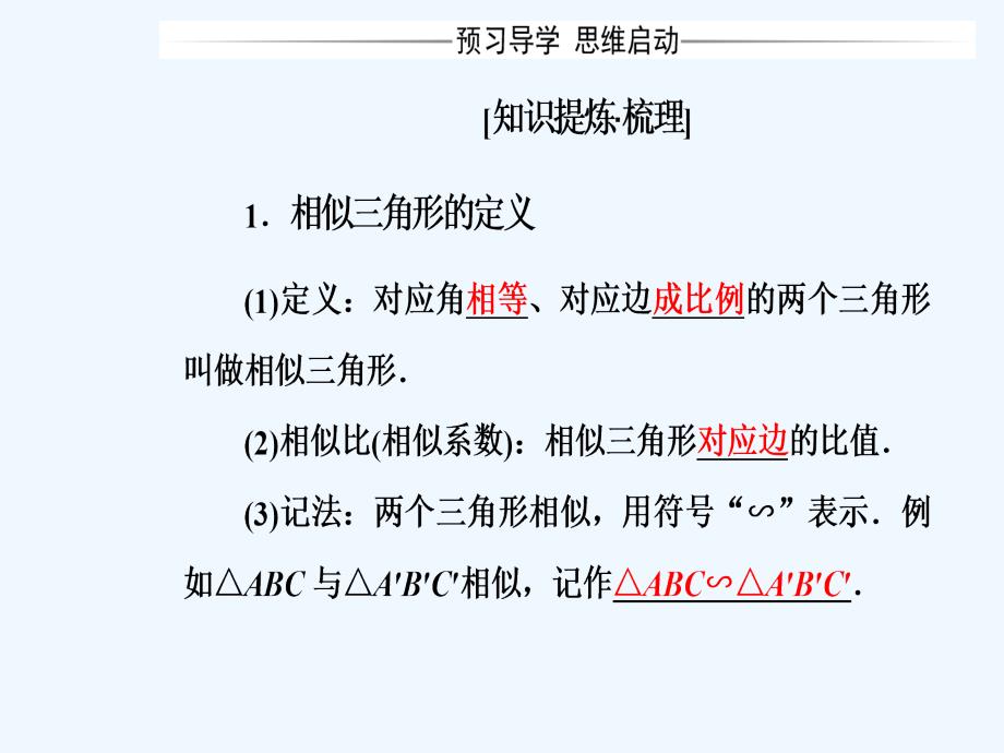 人教A版选修4-1课件：第一讲1.3第1课时相似三角形的判定_第4页