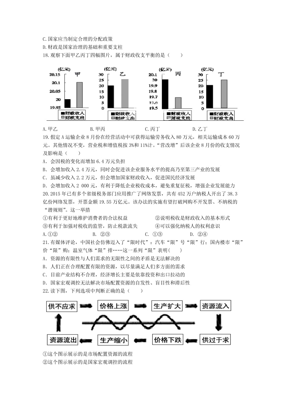 吉林省-高一上学期期末考试政治试卷 Word版缺答案_第4页