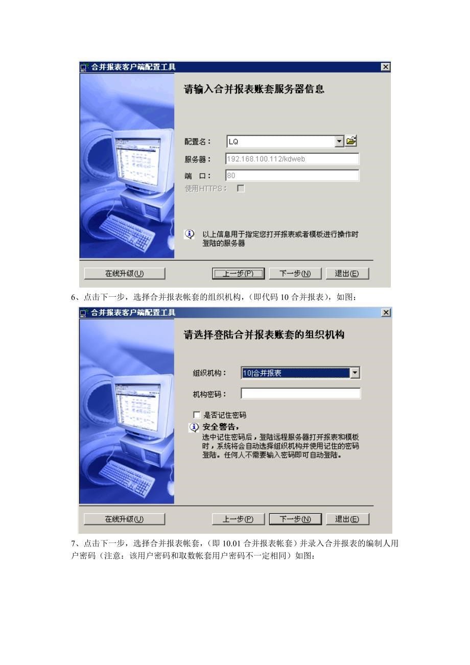 K3合并报表操作手册_第5页