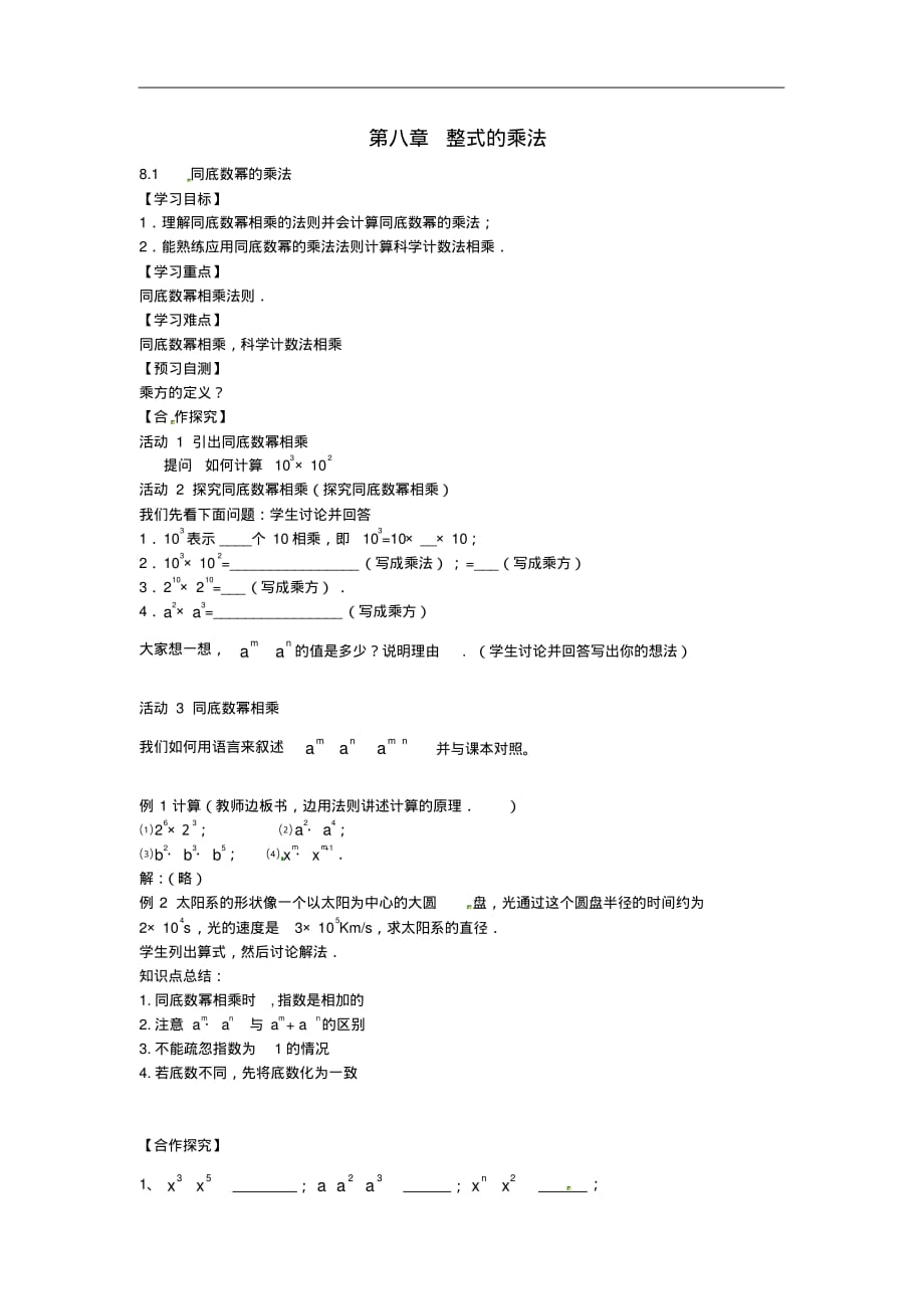 河北省七年级数学下册8.1同底数幂的乘法导学案(无答案)(新版)冀教版.pdf_第1页