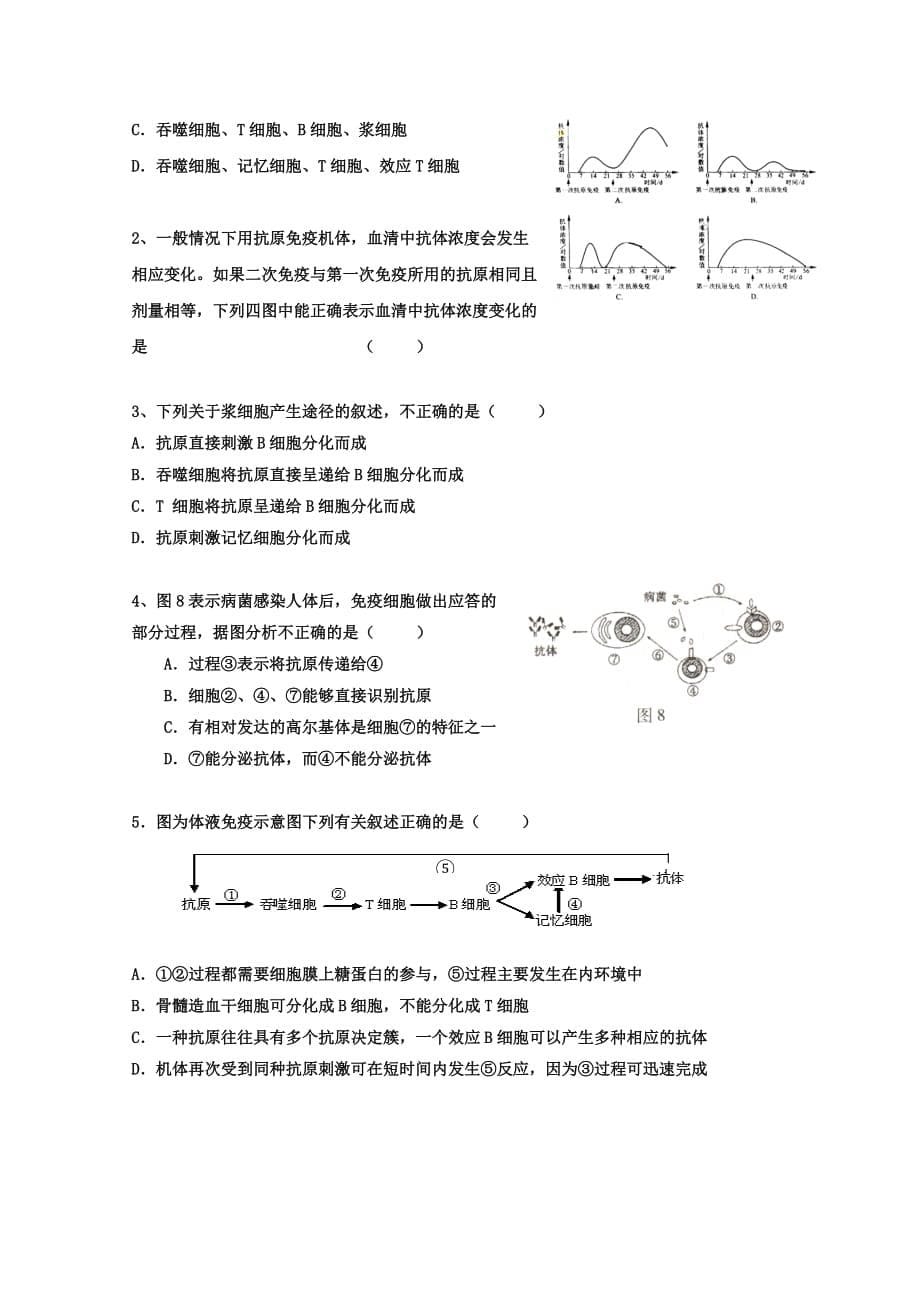 广东省惠阳区中山中学高中生物必修三导学案：第二章 第四节 免疫调节第一课时_第5页