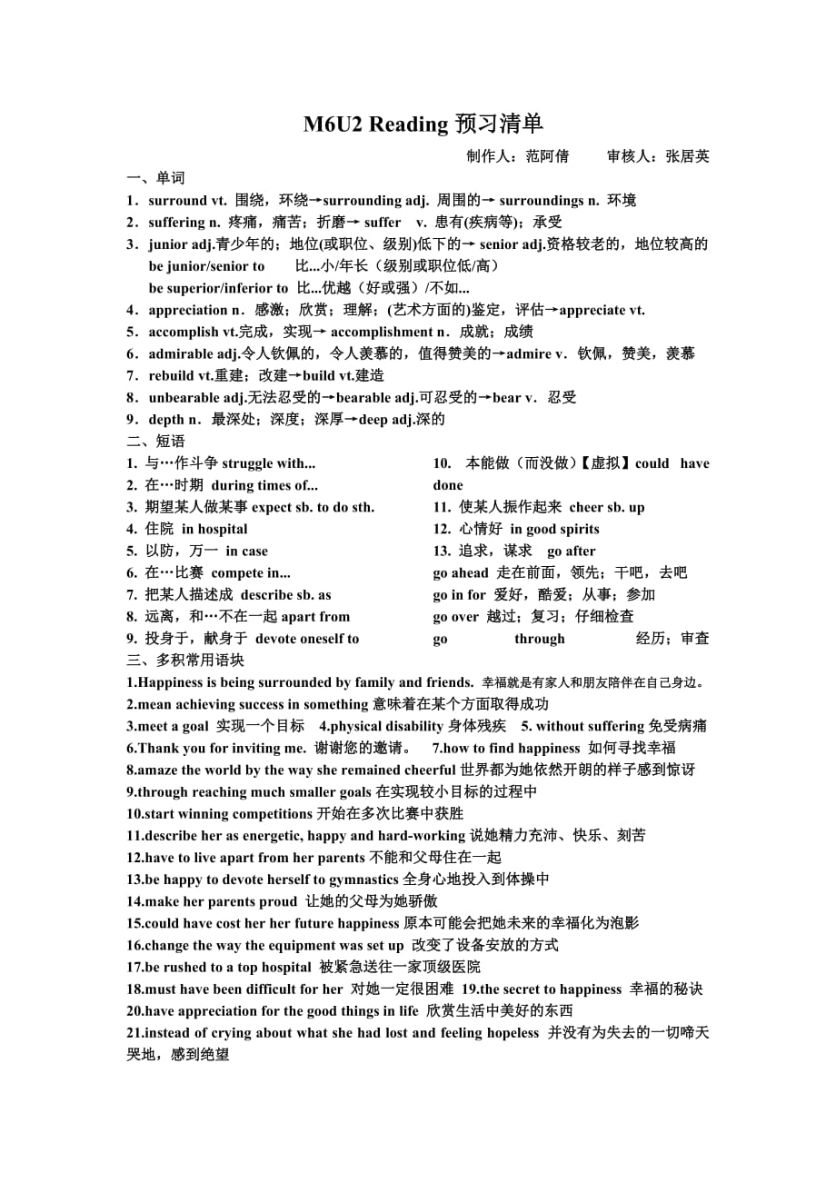 江苏省新马高级中学高二英语：M6U2Reading导学案_第1页