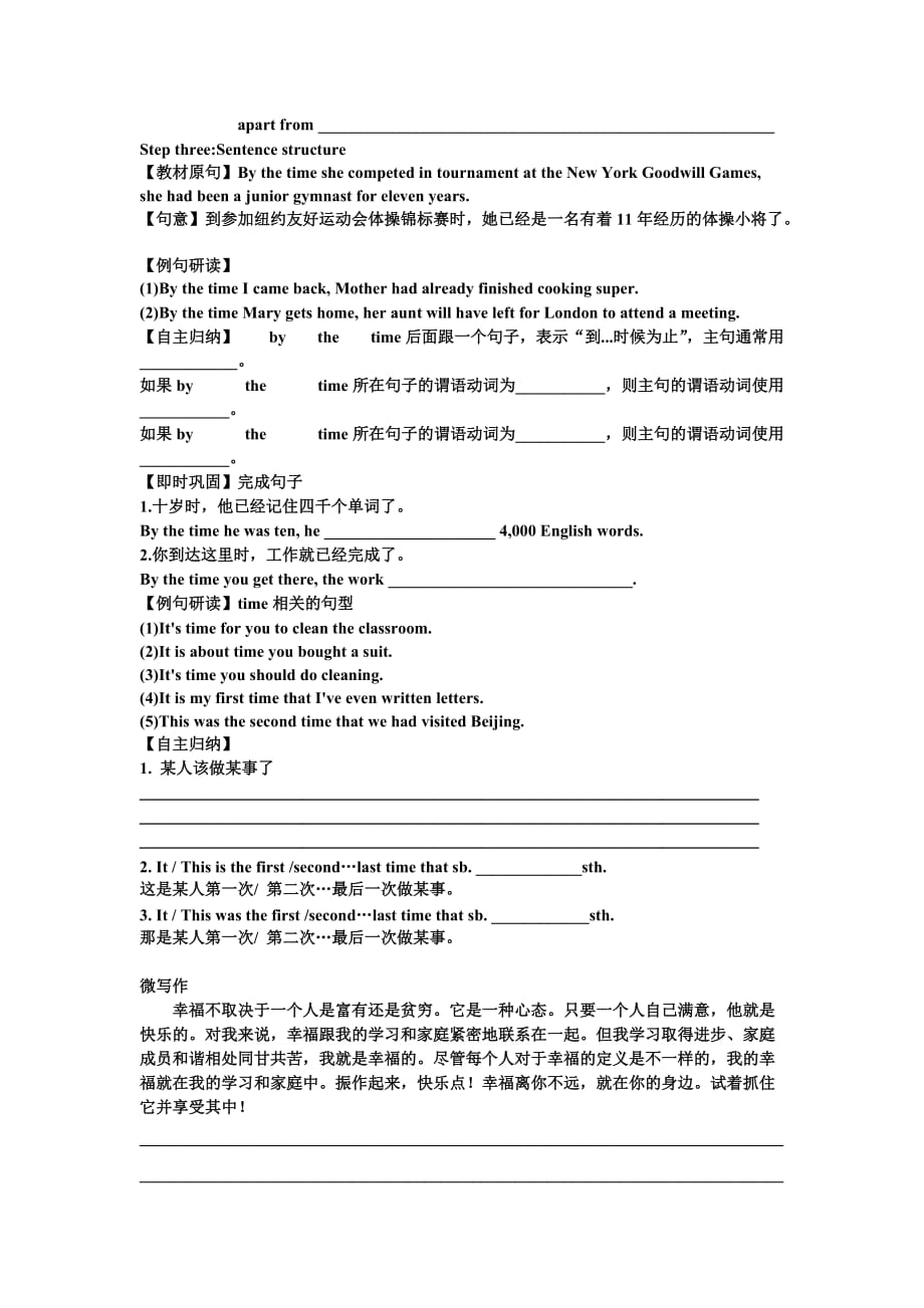 江苏省新马高级中学高二英语：M6U2Reading导学案_第4页