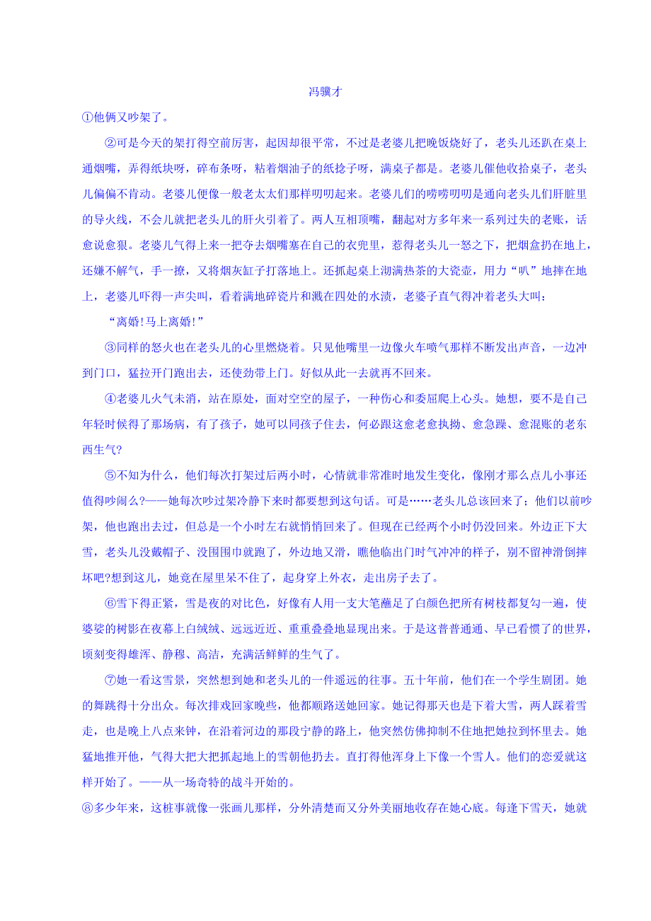 河北省五个一联盟（）高三上学期第二次模拟考试语文试题 Word版含答案_第3页