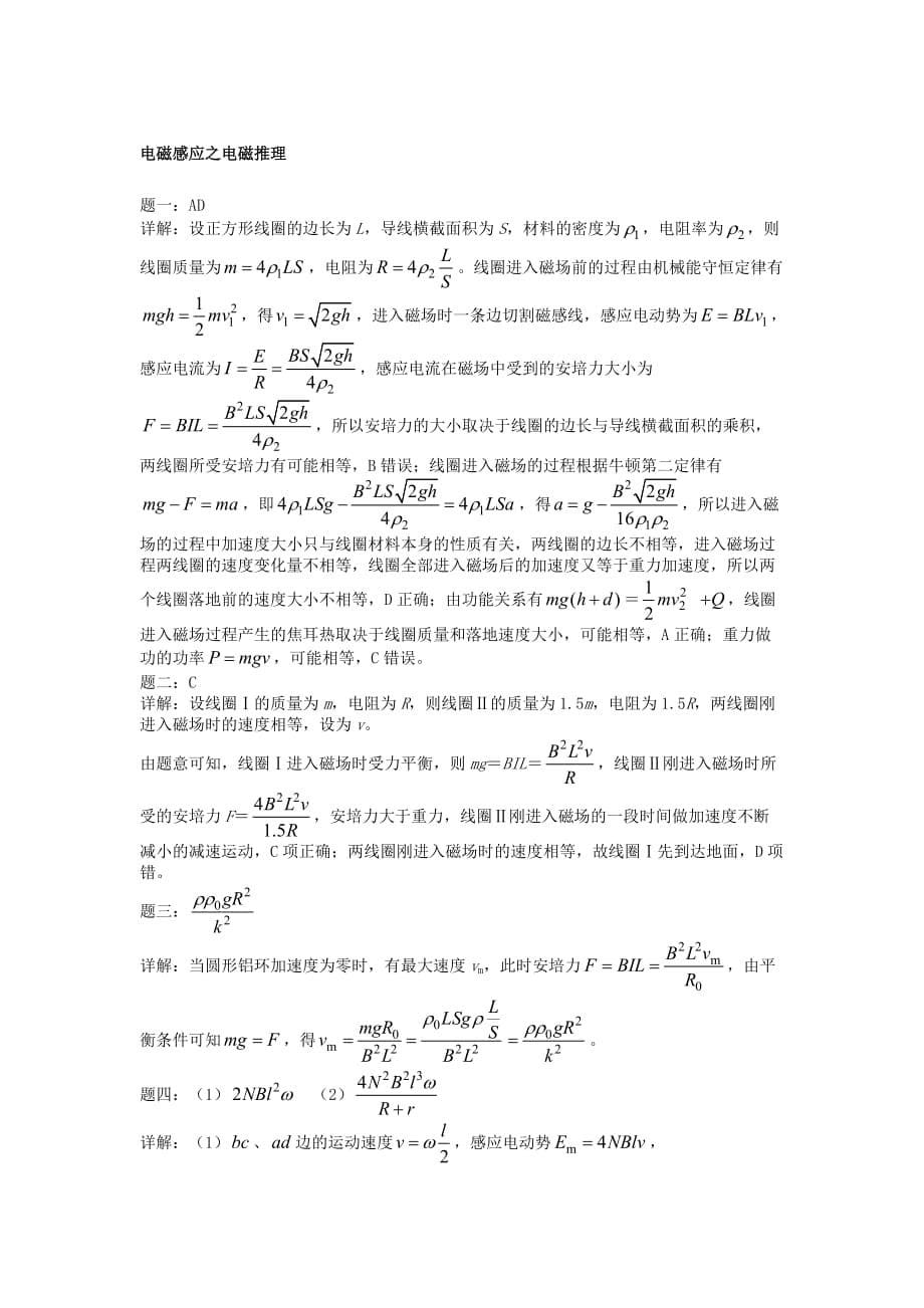 江苏专版高考物理第二轮复习第17讲电磁感应之电磁推理课后练习_第5页