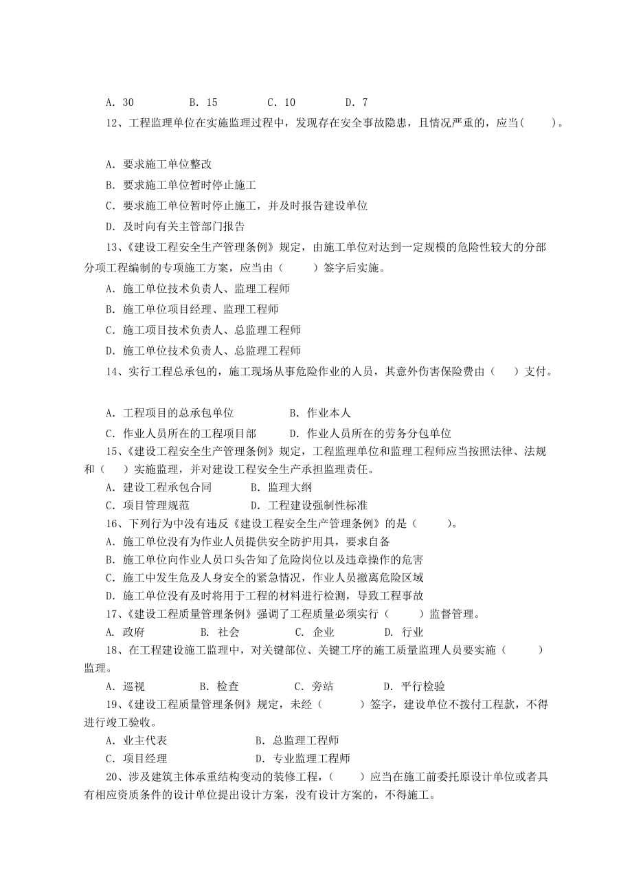 2011年资料员7月份《法律法规及相关知识》_第2页