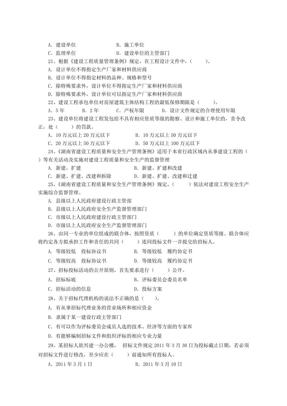 2011年资料员7月份《法律法规及相关知识》_第3页