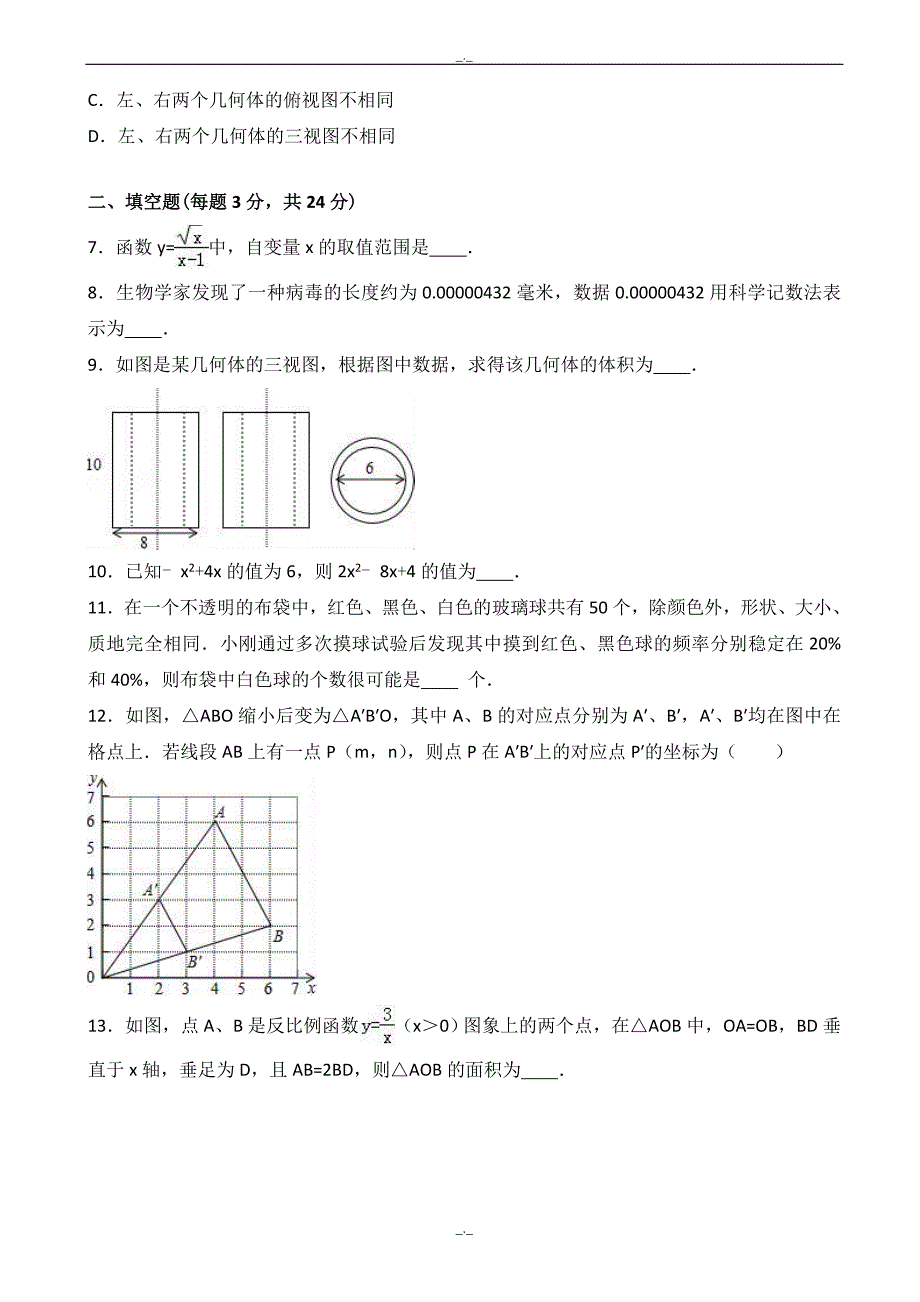 2020届江西省中考大联考数学试卷(三)(有答案)_第2页