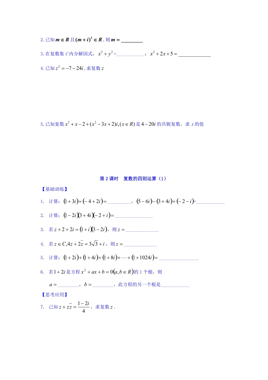 江苏省宿迁中学高中数学选修2-2苏教版导学案：第3章 数系的扩充与复数的引入 第2课时 复数四则运算（1） Word版缺答案_第3页