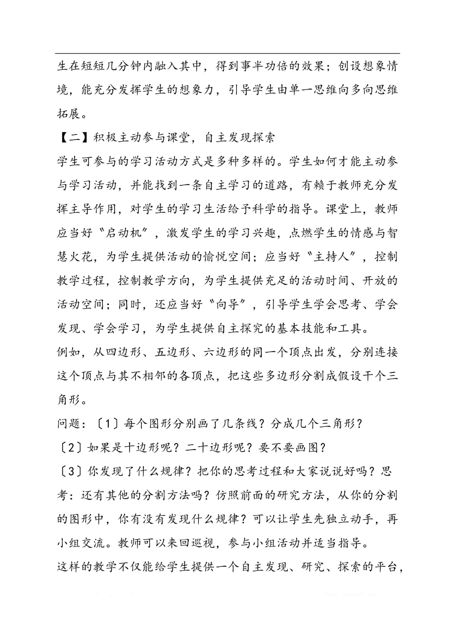 初中数学自主探究学习的有效性实施策略_第2页